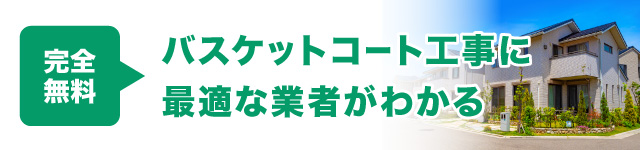 最適な業者がわかる