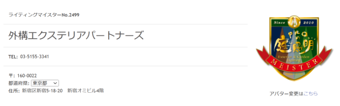 外構エクステリアパートナーズ